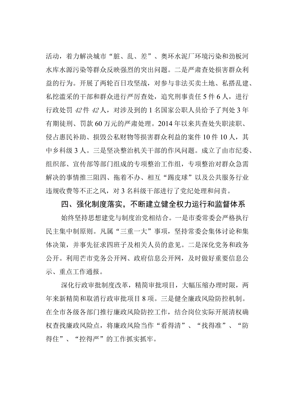 责无旁贷勇于担当坚决落实党风廉政建设主体责任.docx_第3页