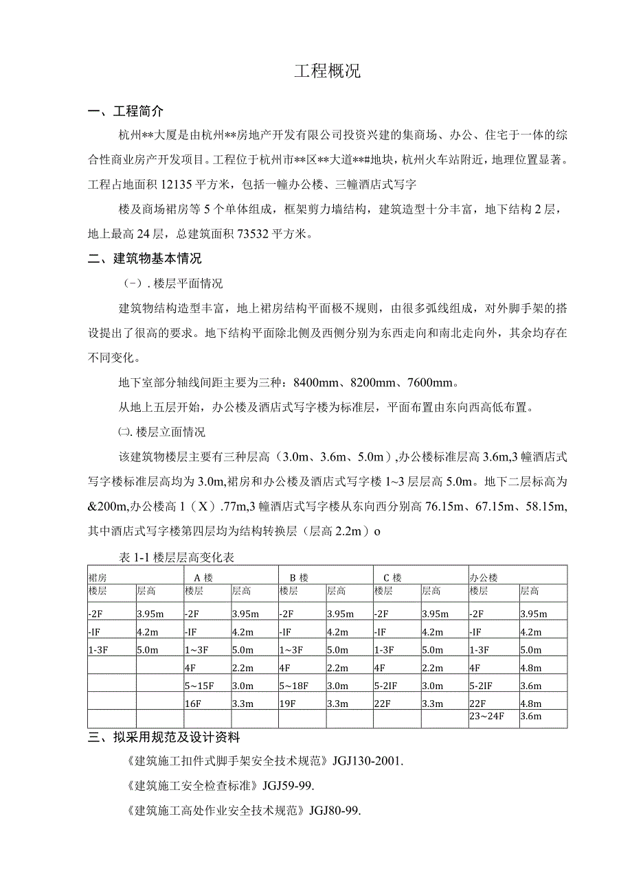 某工程脚手架工程施工组织设计.docx_第2页