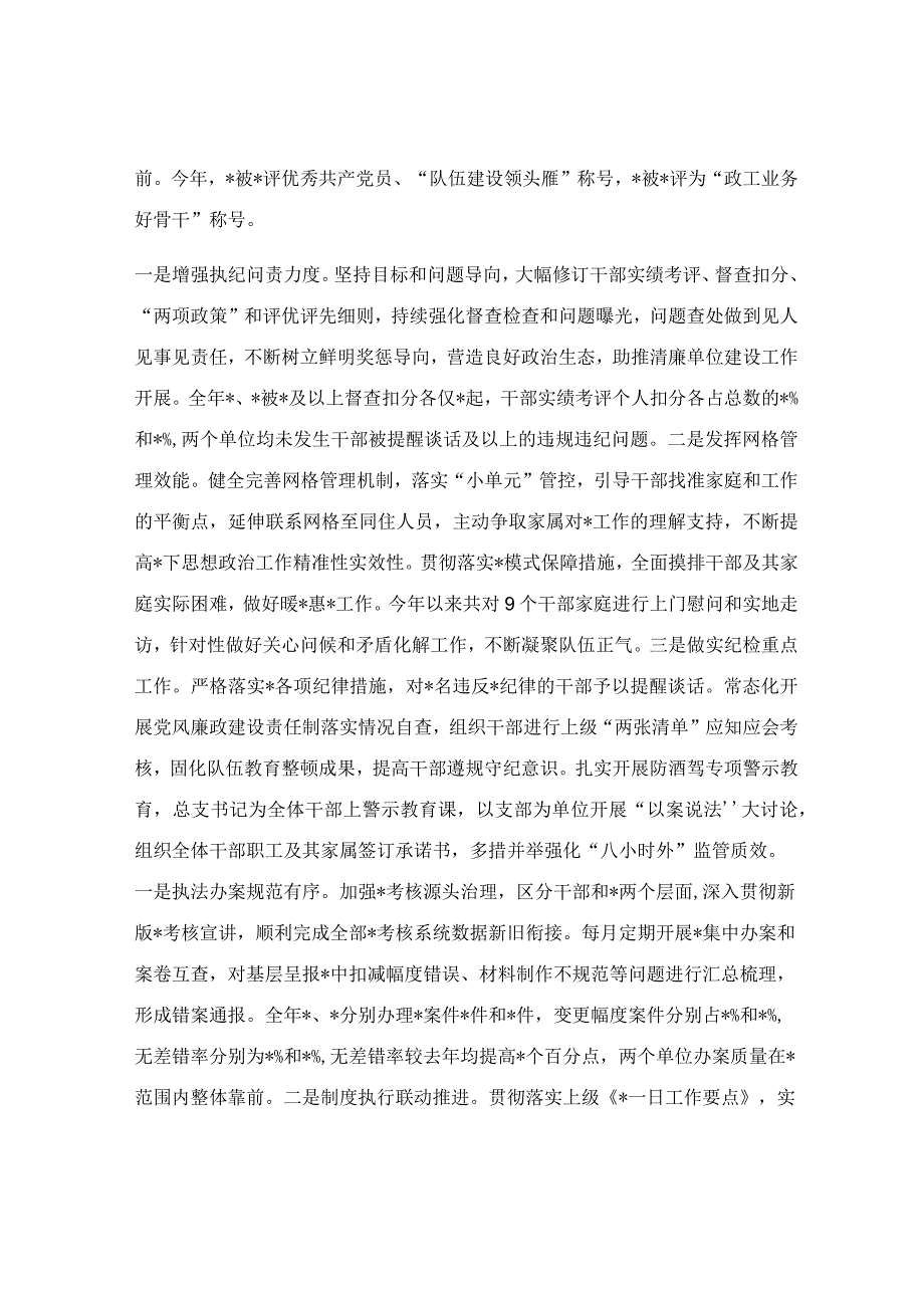 清廉单位建设工作经验材料.docx_第2页