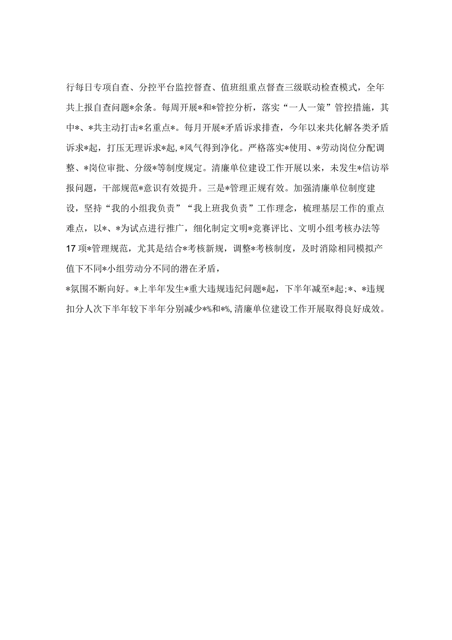 清廉单位建设工作经验材料.docx_第3页