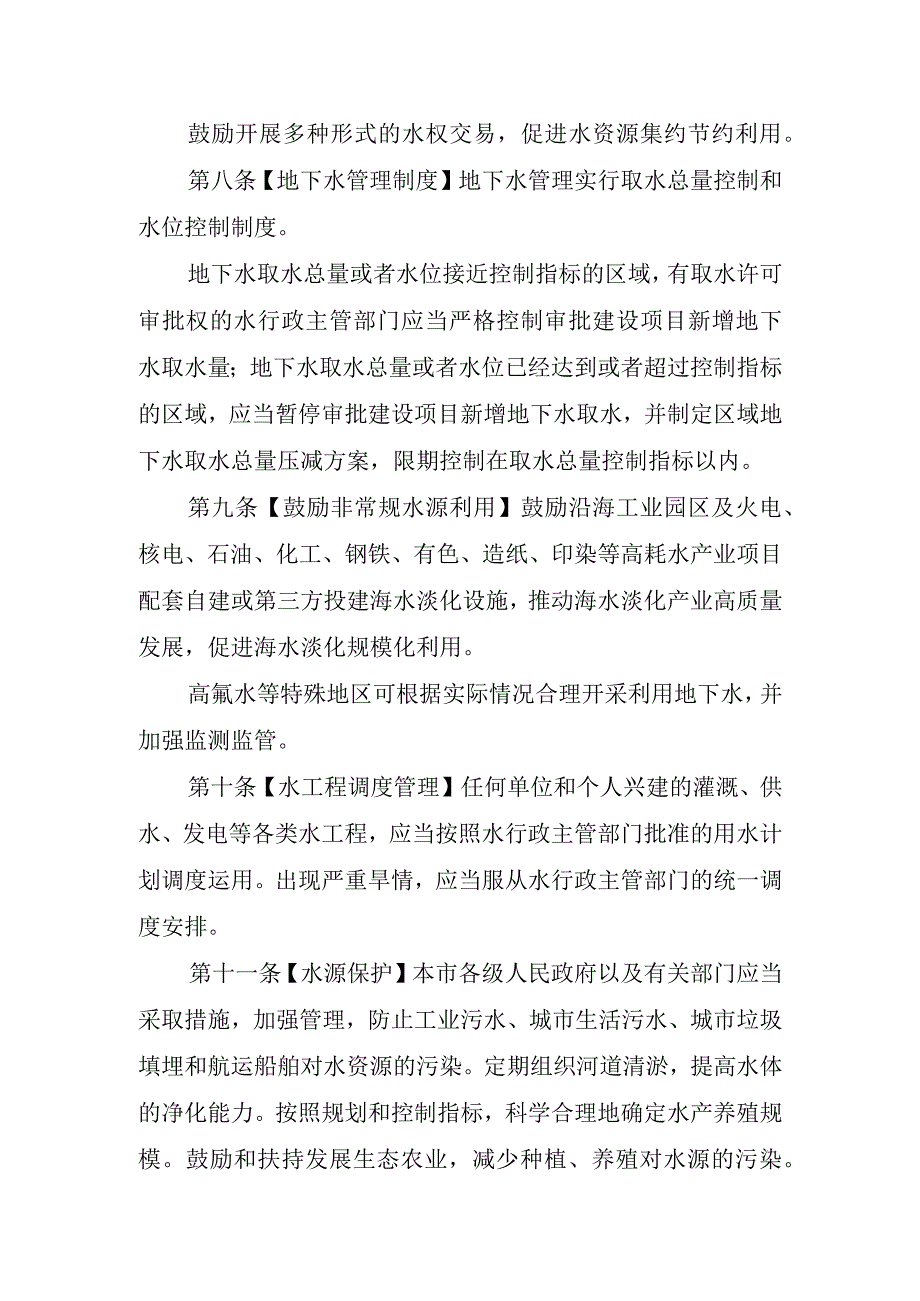 连云港市水资源管理实施办法（征求意见稿）.docx_第3页