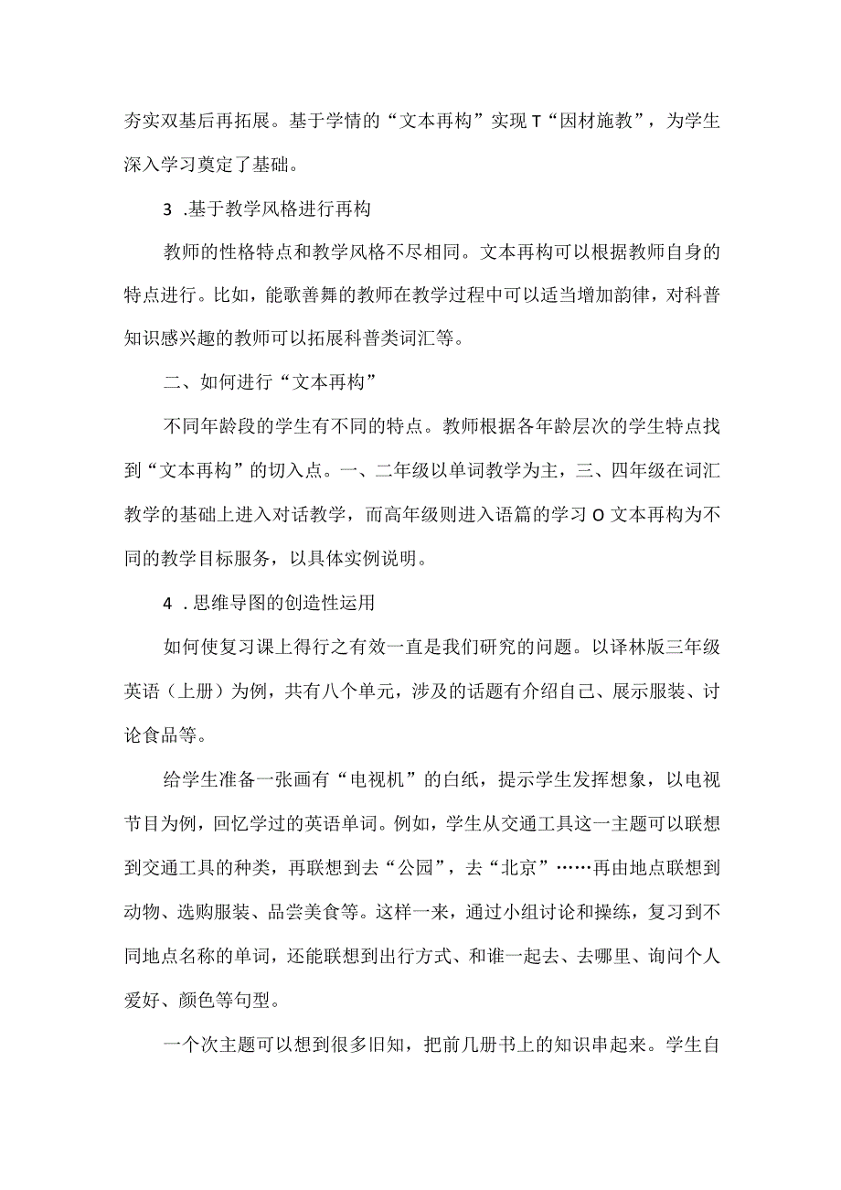 文本再构学生创新精神培养新途径.docx_第2页