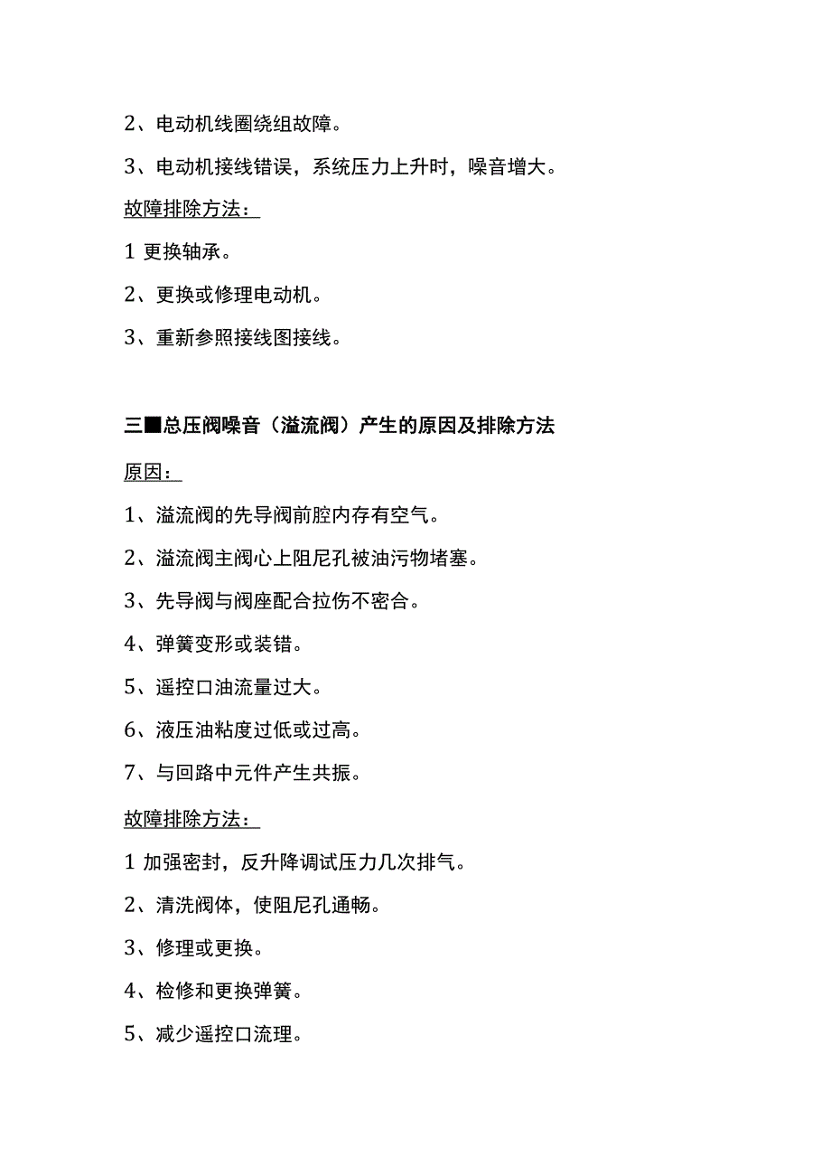 注塑机噪音解决措施.docx_第2页