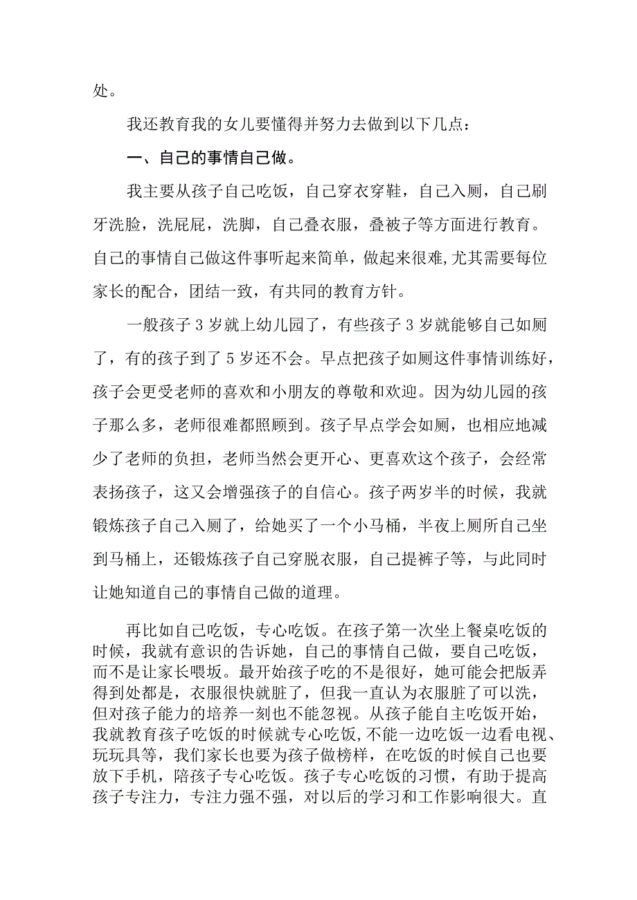 幼儿园老师《家庭教育促进法》心得体会九篇.docx_第3页