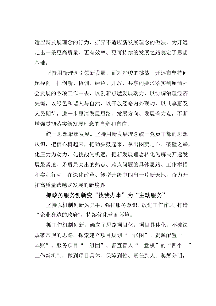 煤城开远走向高质量跨越式发展的“蝶变”.docx_第2页