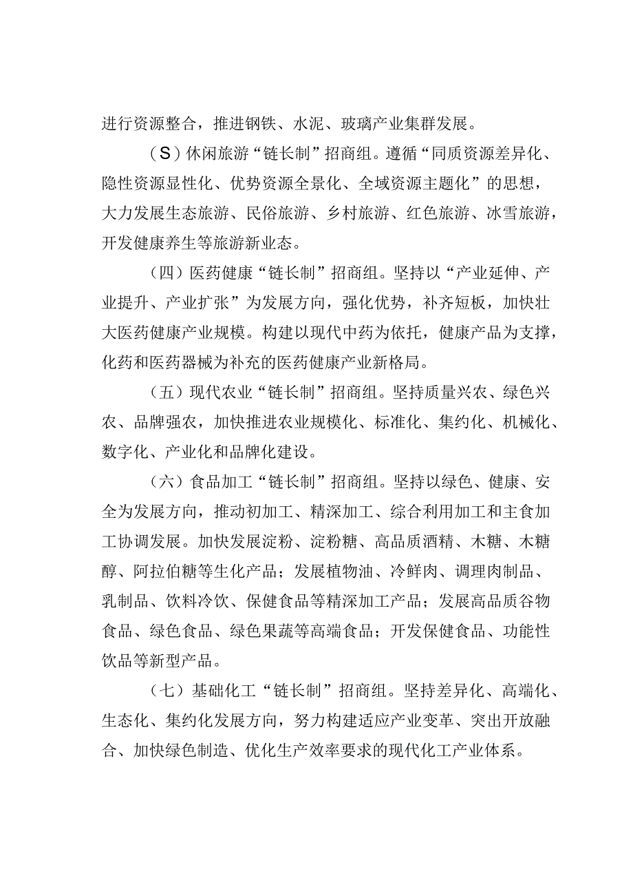 某某市“链长制”招商工作方案.docx_第2页