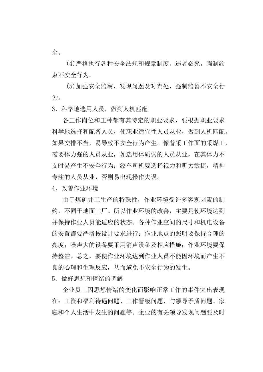 某煤矿2022年不安全行为分析报告.docx_第3页