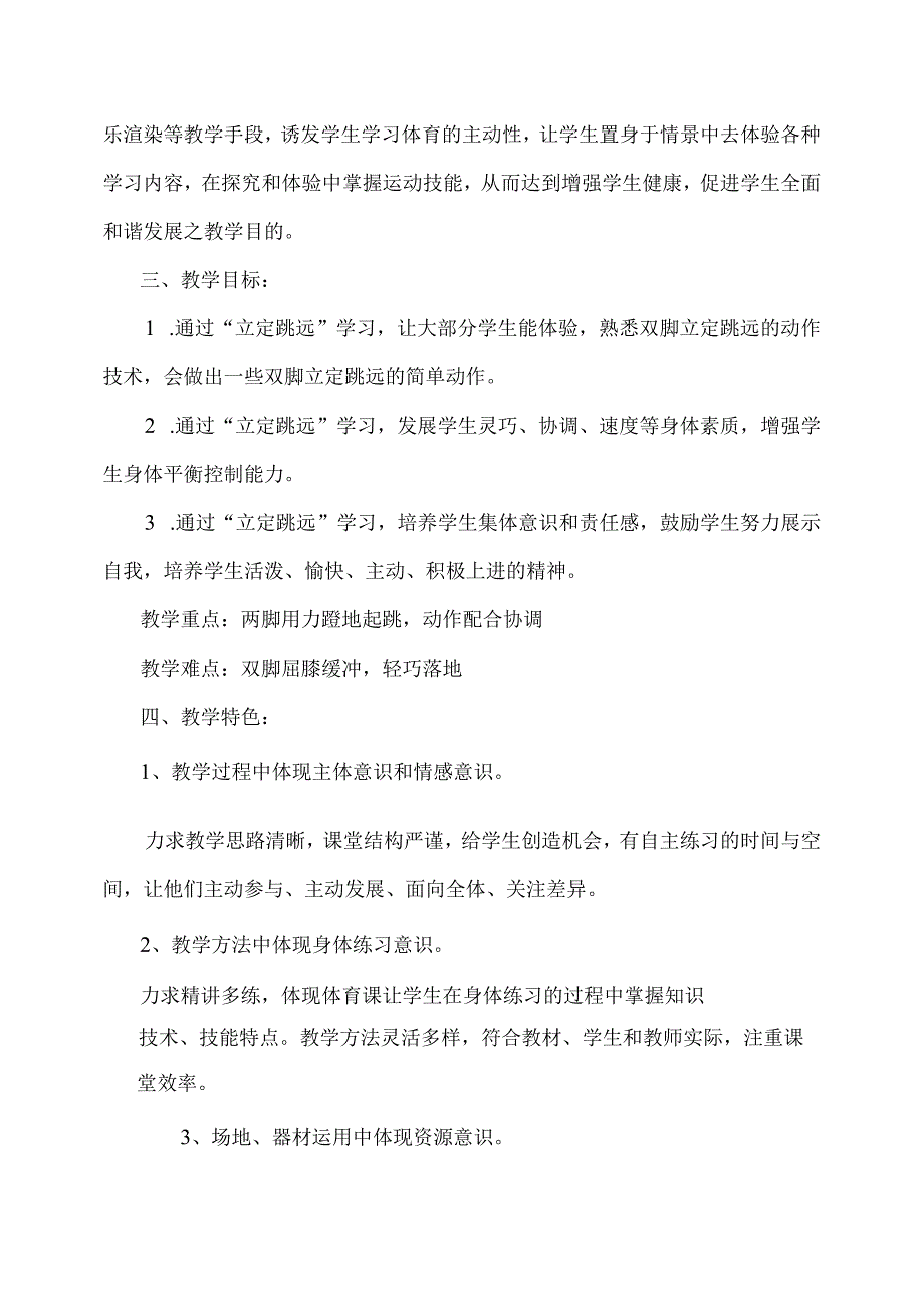 水平二（三、四年级）体育《立定跳远》教学设计及教案.docx_第2页