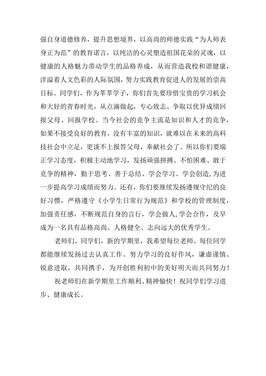 开学主题国旗下讲话稿.docx_第2页