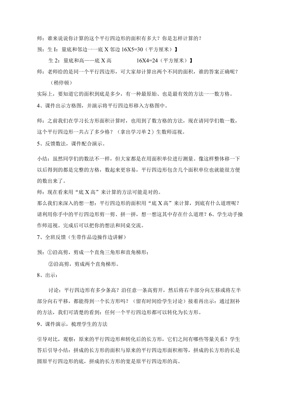 平行四边形的面积教学设计.docx_第2页