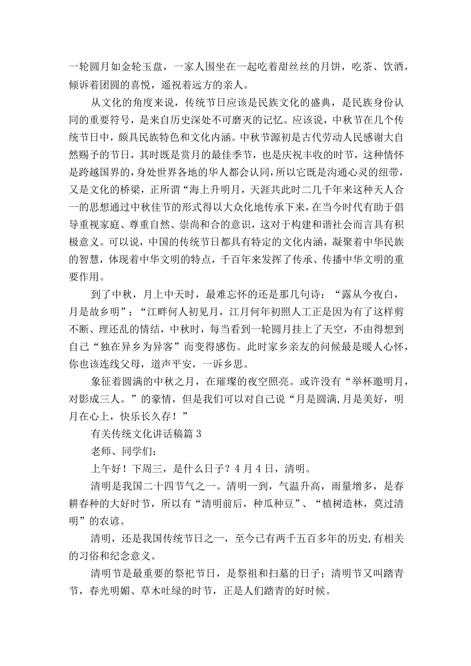 有关传统文化讲话稿（通用20篇）.docx_第2页