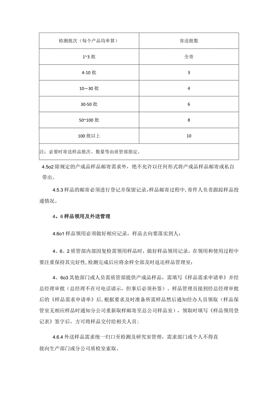 样品管理制度.docx_第3页