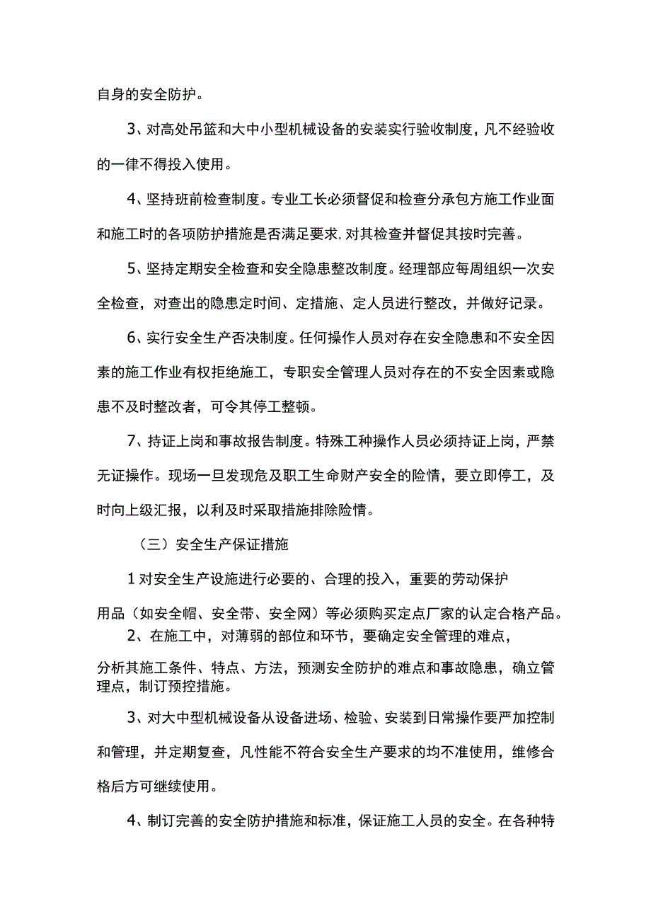 沥青混凝土路面雨季施工方案.docx_第3页