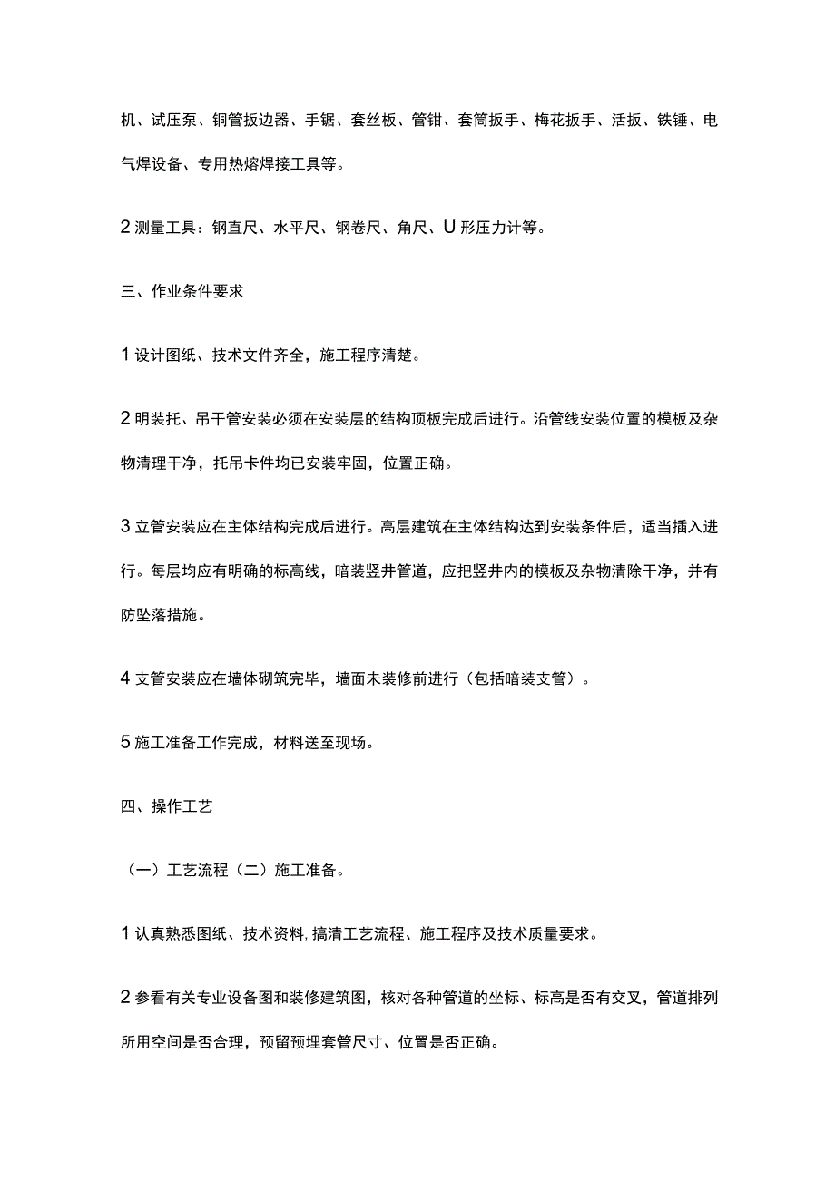 空调水系统管道的安装技术交底全套.docx_第2页