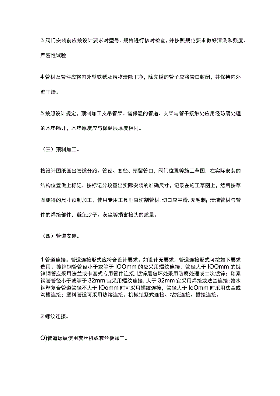 空调水系统管道的安装技术交底全套.docx_第3页