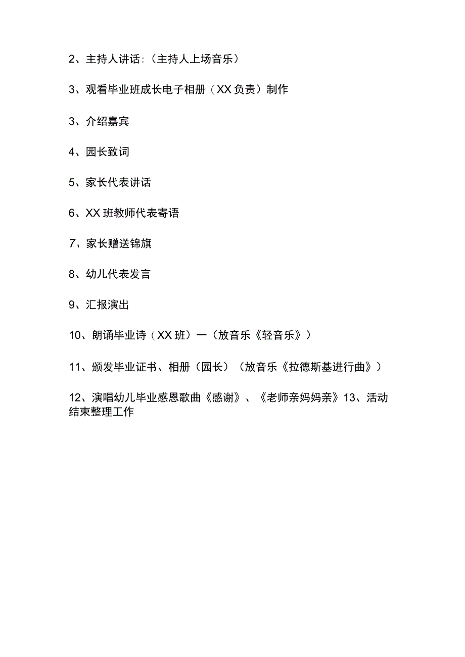 幼儿园毕业典礼活动方案04.docx_第3页