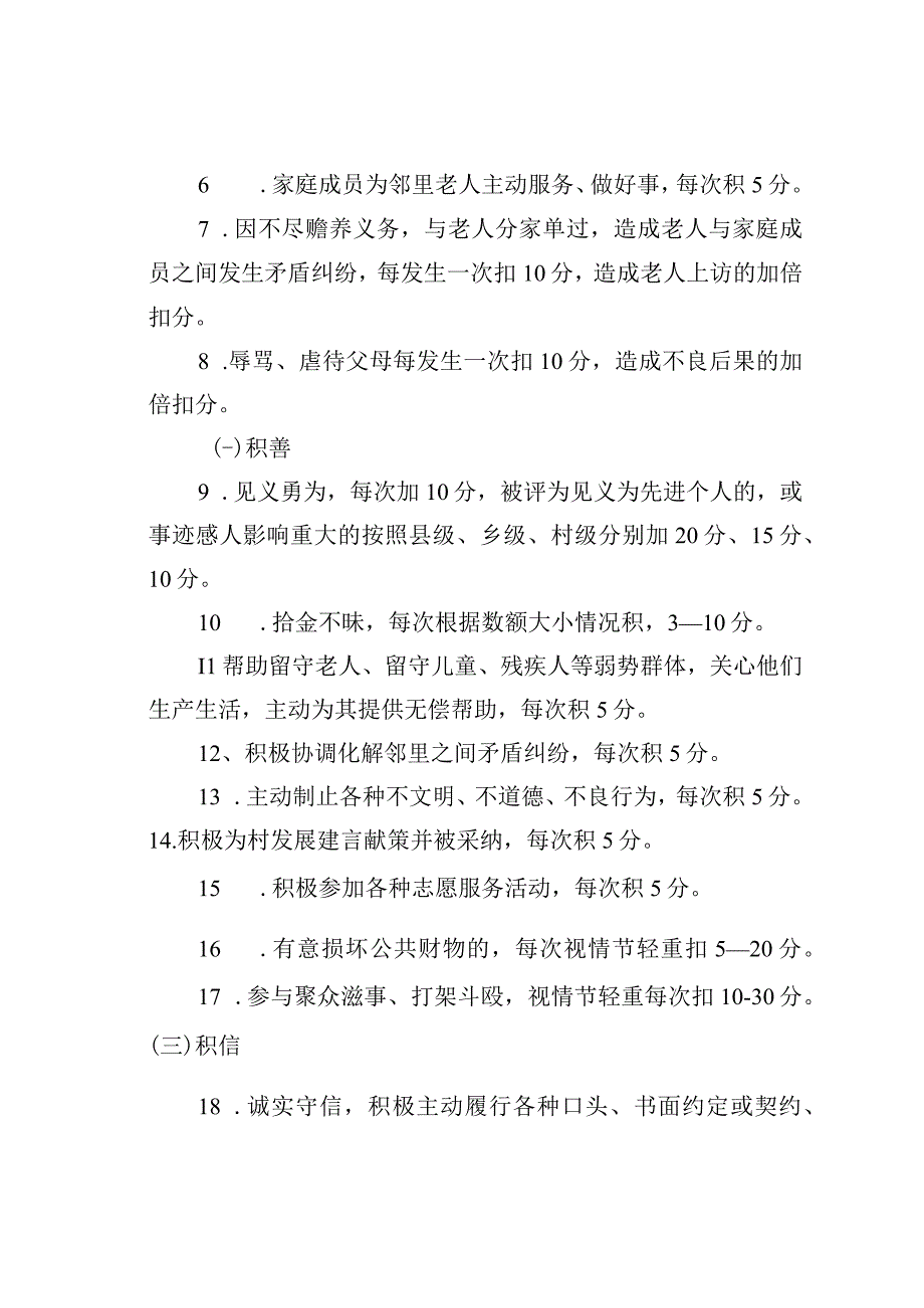 某某镇道德银行兑换积分管理办法.docx_第2页