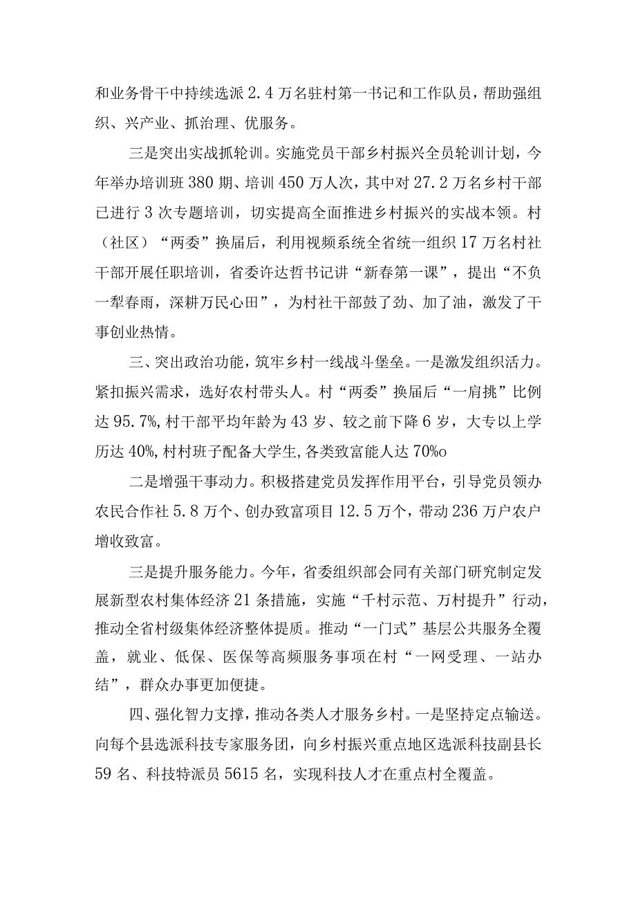 抓党建促乡村振兴工作会议发言7篇.docx_第2页