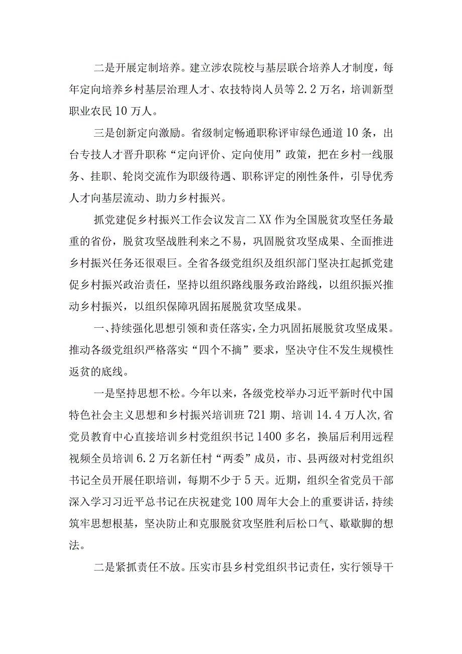 抓党建促乡村振兴工作会议发言7篇.docx_第3页