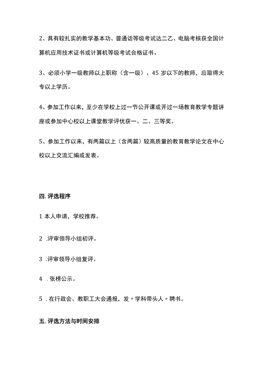 某学校镇级学科带头人评选工作方案.docx_第2页