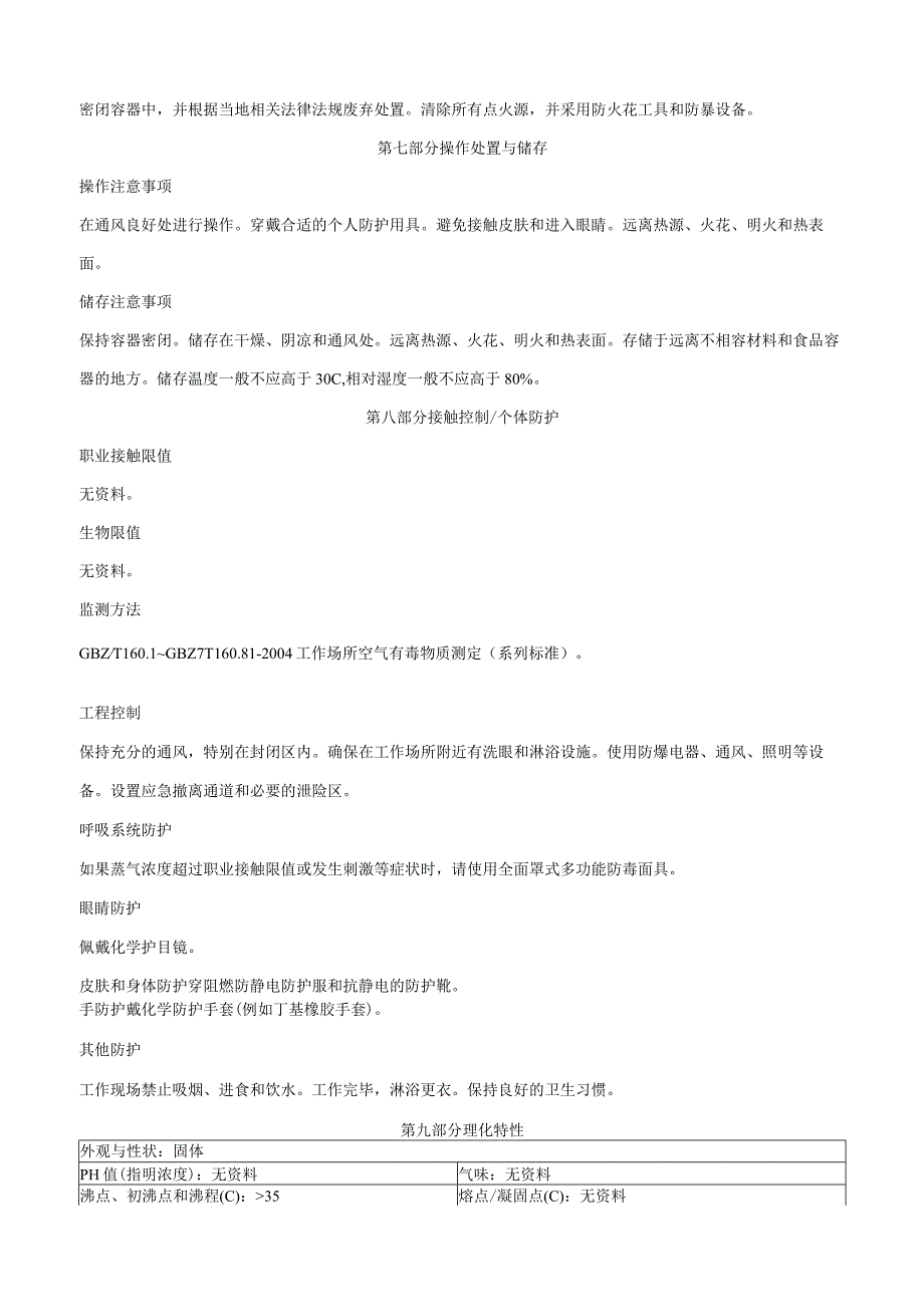 硝酸铈钠-安全技术说明书MSDS.docx_第3页