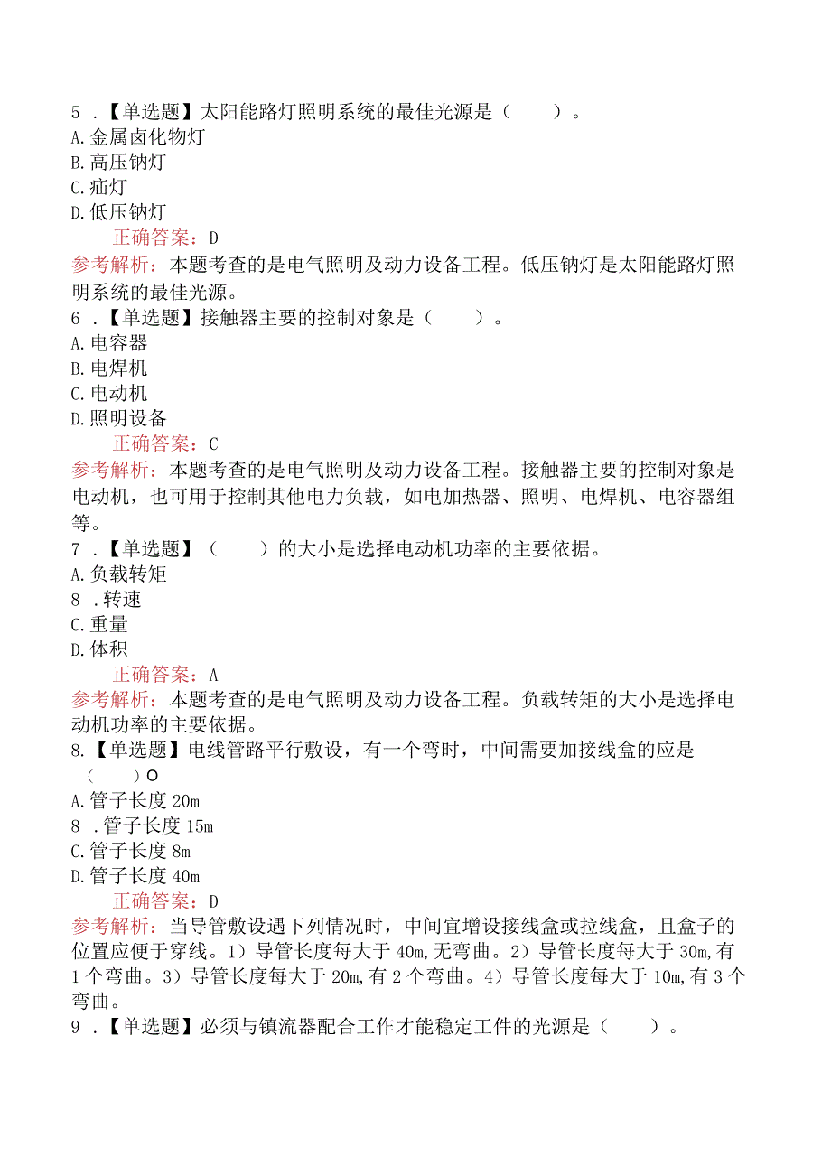 造价工程师技术与计量（安装）电气照明及动力设备工程.docx_第2页