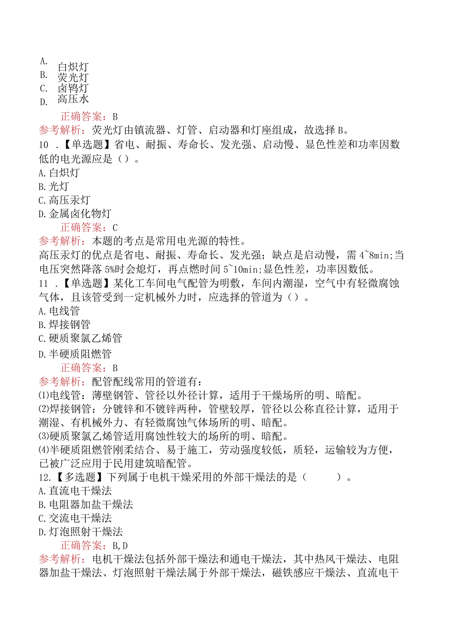 造价工程师技术与计量（安装）电气照明及动力设备工程.docx_第3页