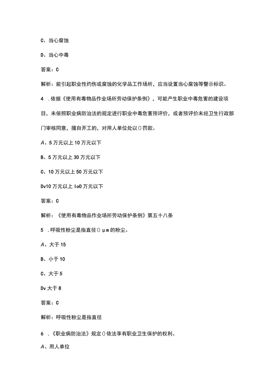 煤矿企业劳动者职业健康培训考试题库100题（含答案）.docx_第2页