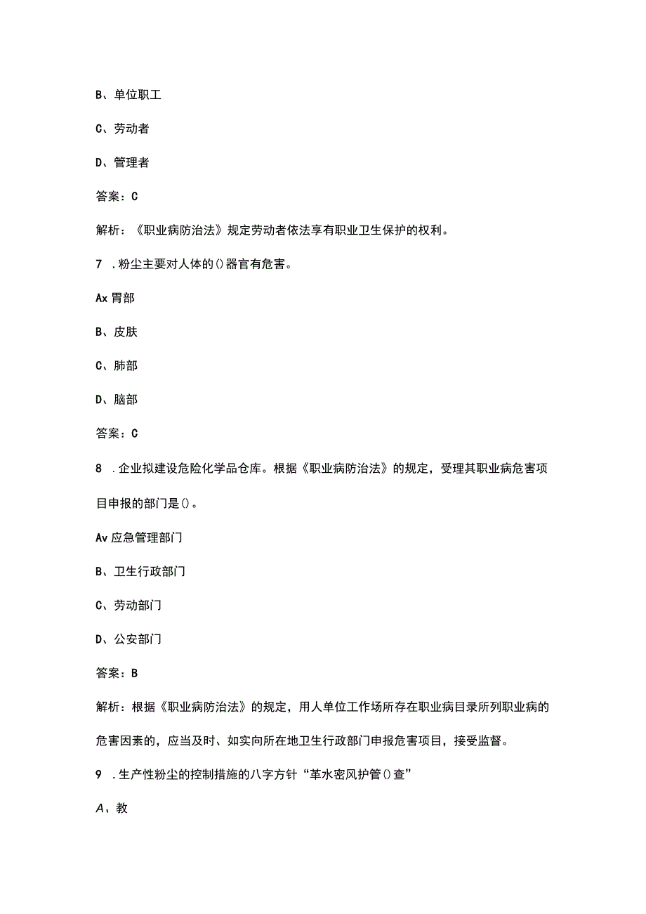 煤矿企业劳动者职业健康培训考试题库100题（含答案）.docx_第3页