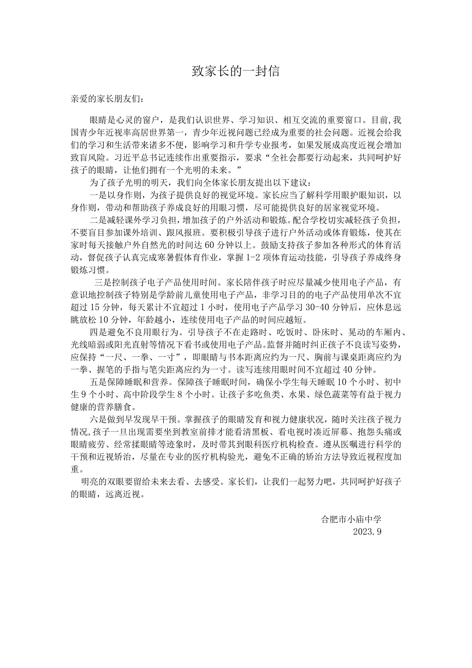 致家长的一封信(1).docx_第1页