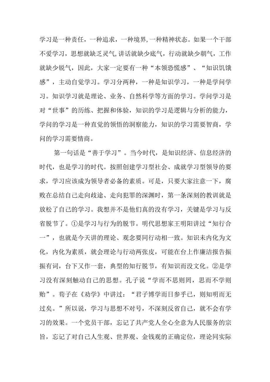 某市场监管局局长在干部任前谈话和廉政谈话会上的讲话.docx_第2页