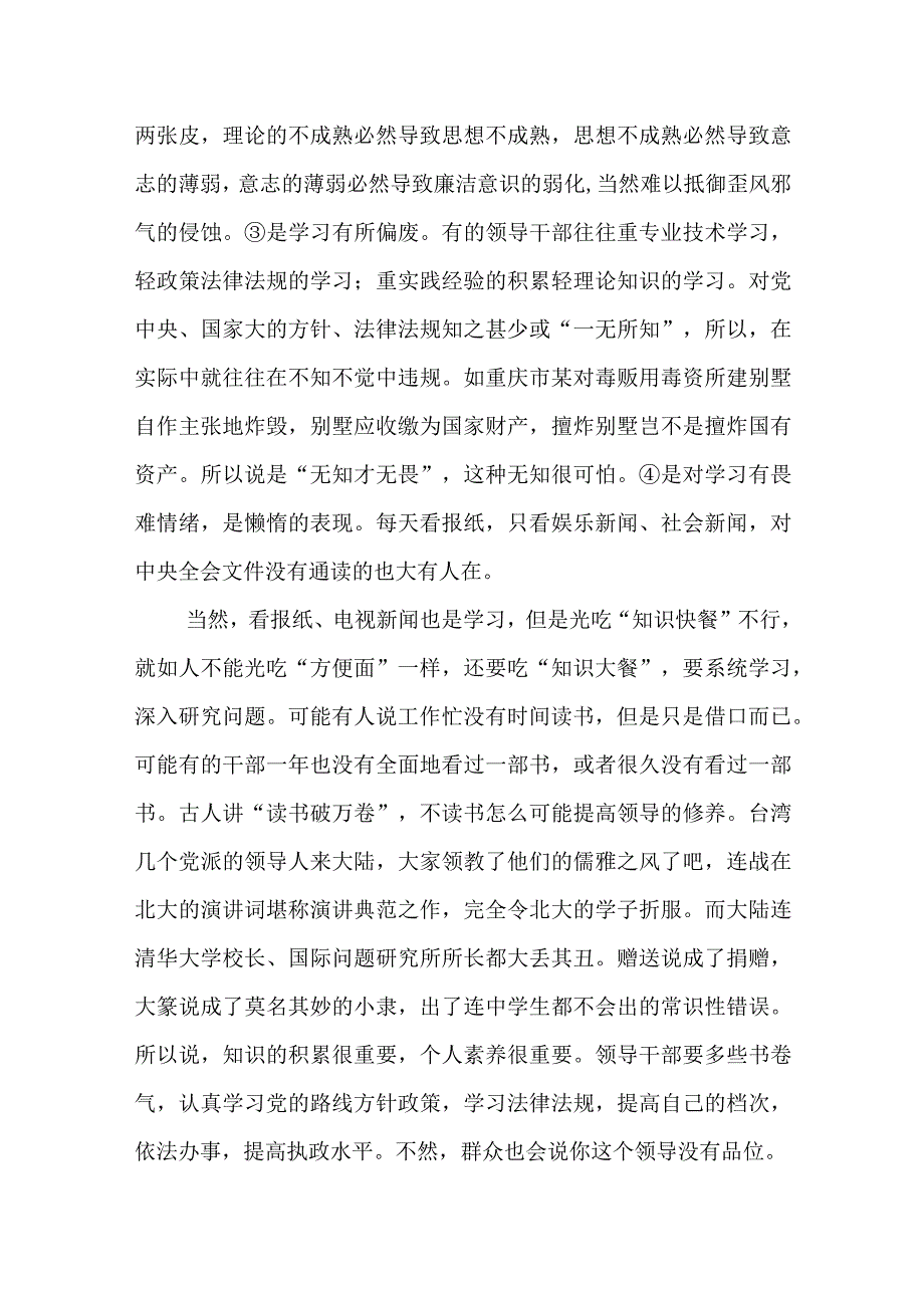 某市场监管局局长在干部任前谈话和廉政谈话会上的讲话.docx_第3页