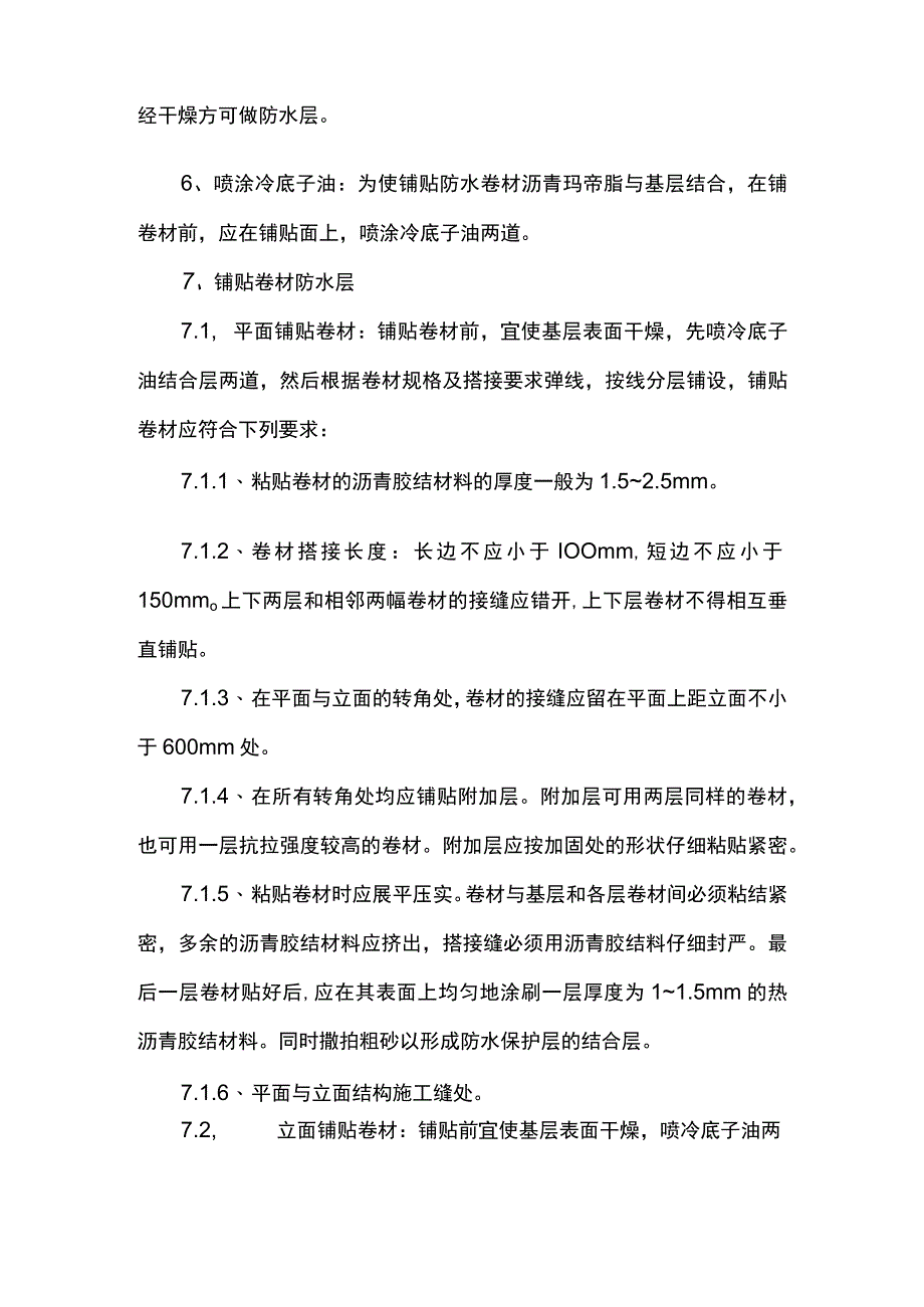 沥青油毡卷材防水层施工方案.docx_第2页