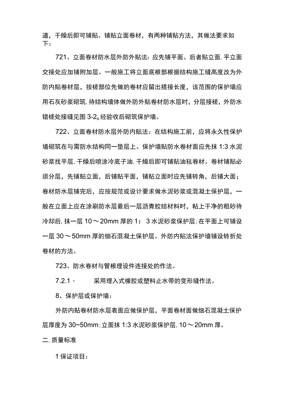 沥青油毡卷材防水层施工方案.docx_第3页