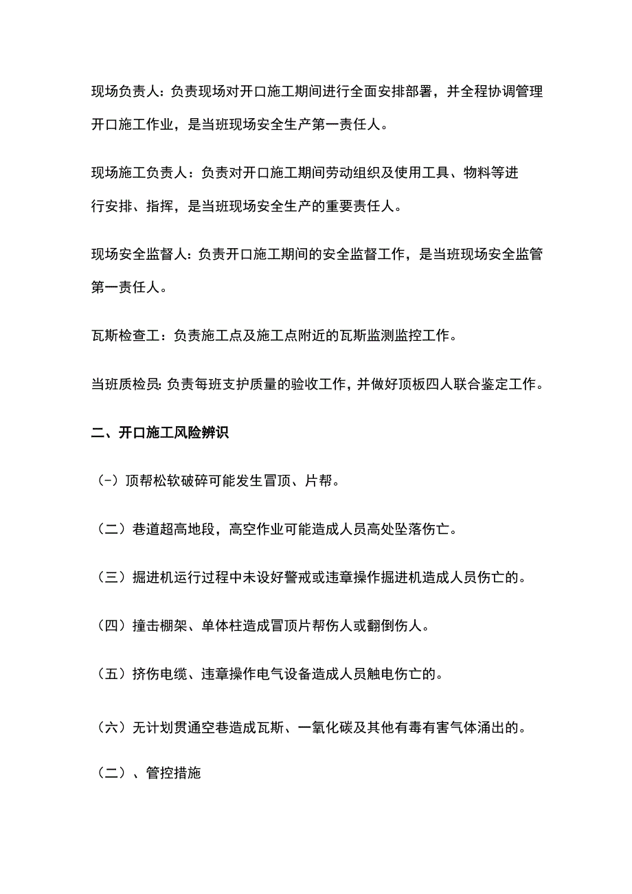 某切眼掘进工作面开口施工的安全技术措施.docx_第2页