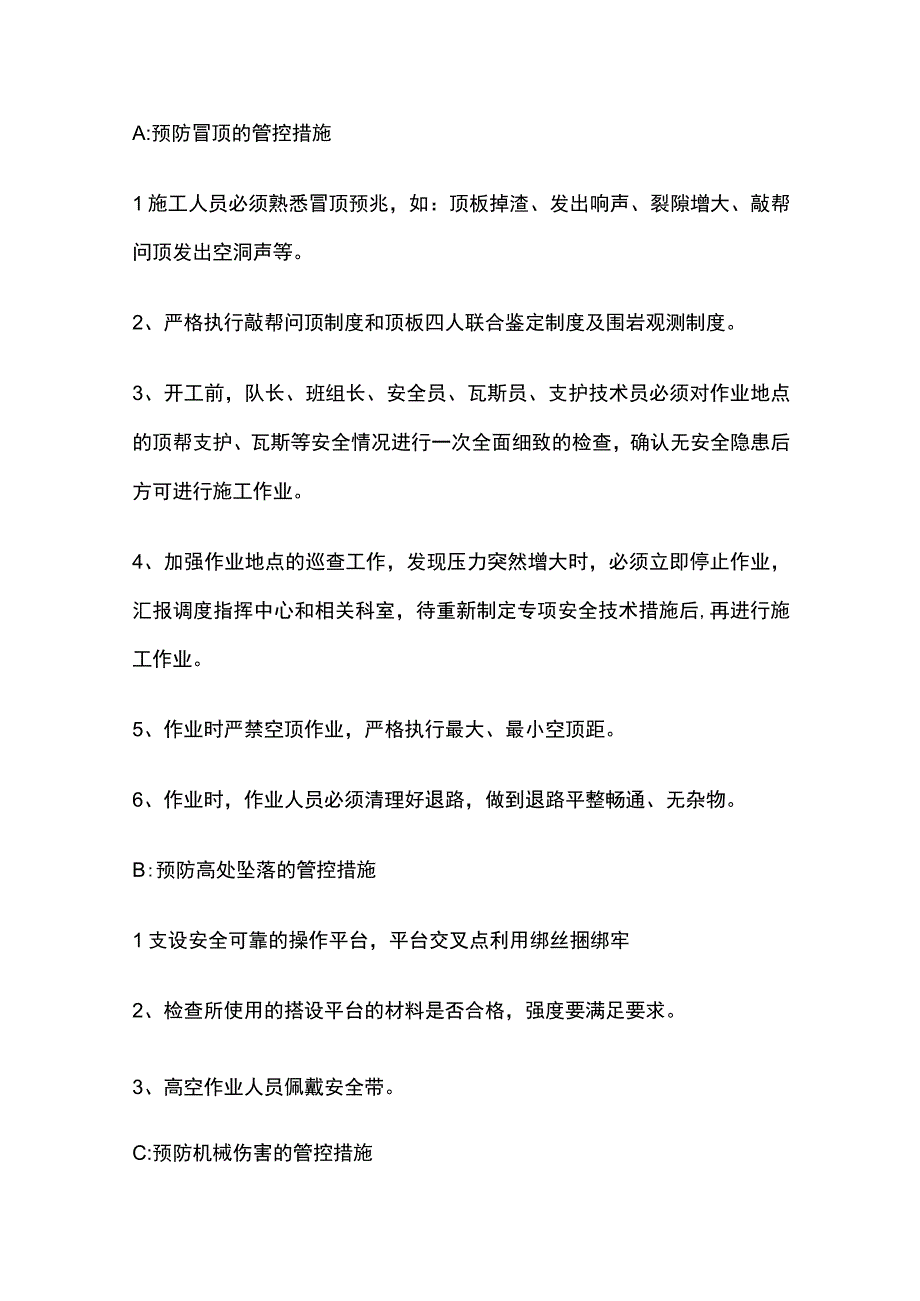 某切眼掘进工作面开口施工的安全技术措施.docx_第3页