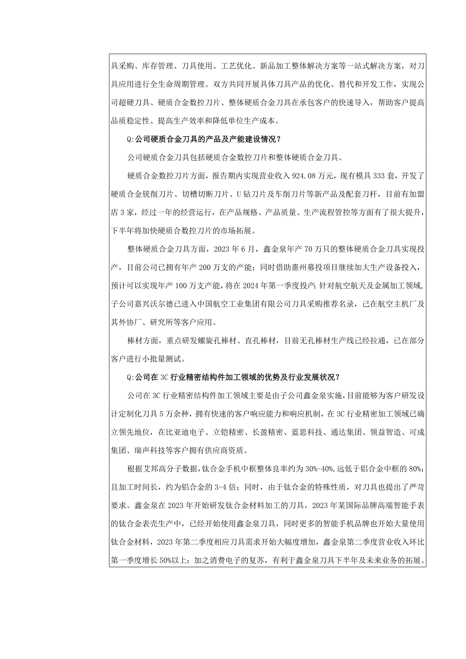 证券代码688028证券简称沃尔德投资者关系活动记录表.docx_第3页