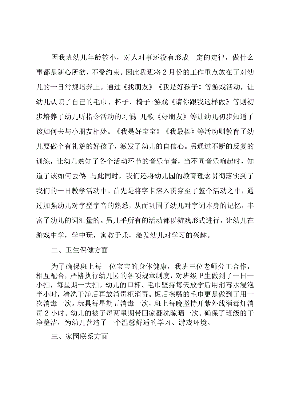 幼儿园教师学学期工作总结（17篇）.docx_第3页