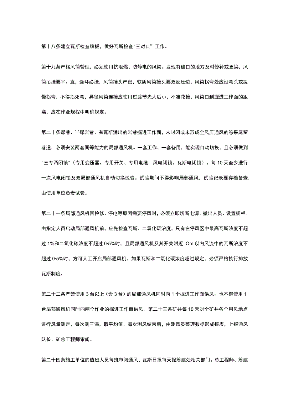 矿井瓦斯防治措施全套.docx_第3页