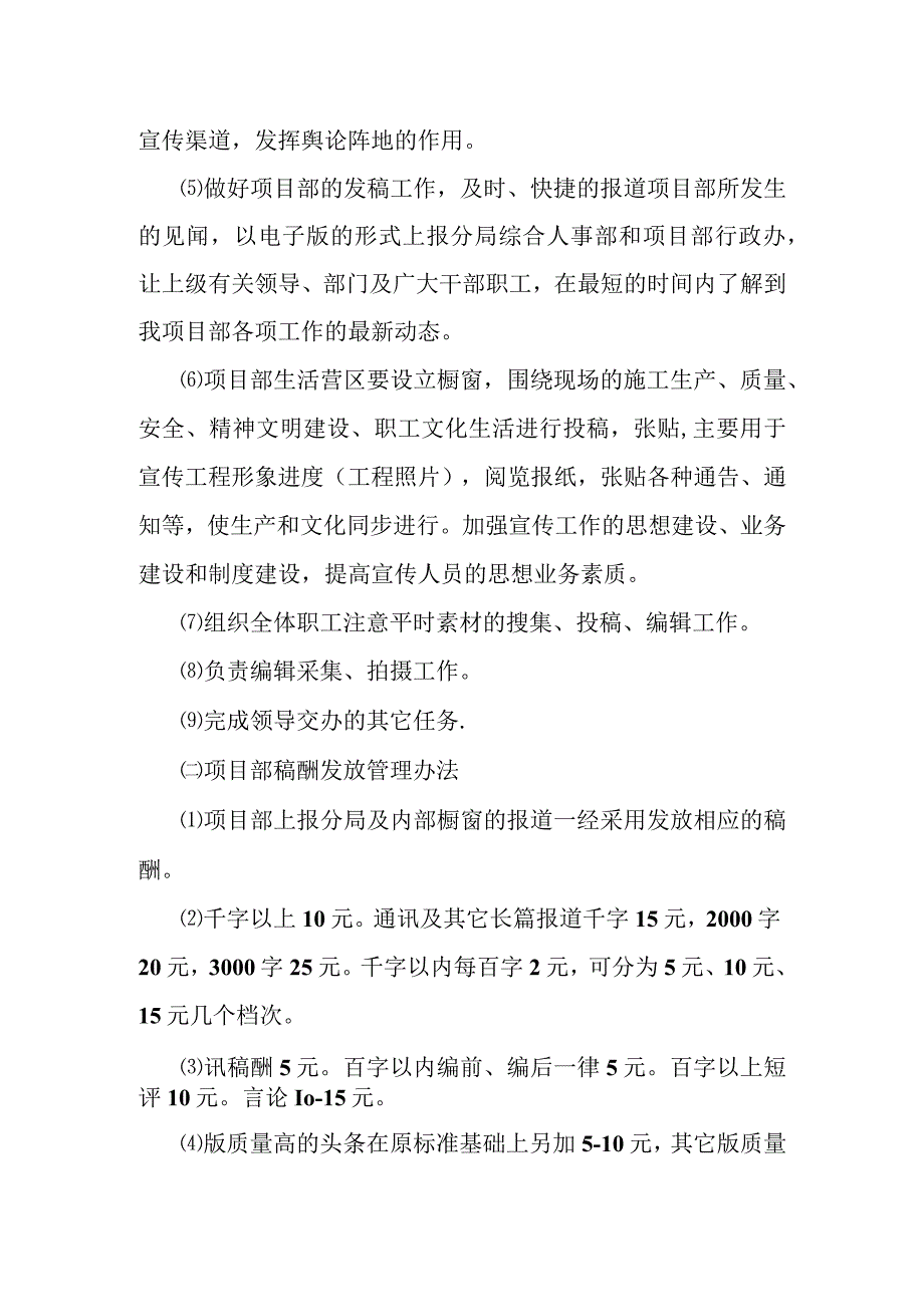 水电站项目部宣传管理制度.docx_第2页