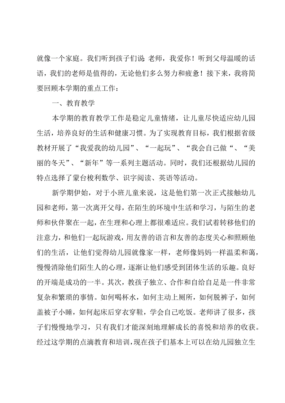 幼儿园教学的工作总结范文（17篇）.docx_第3页