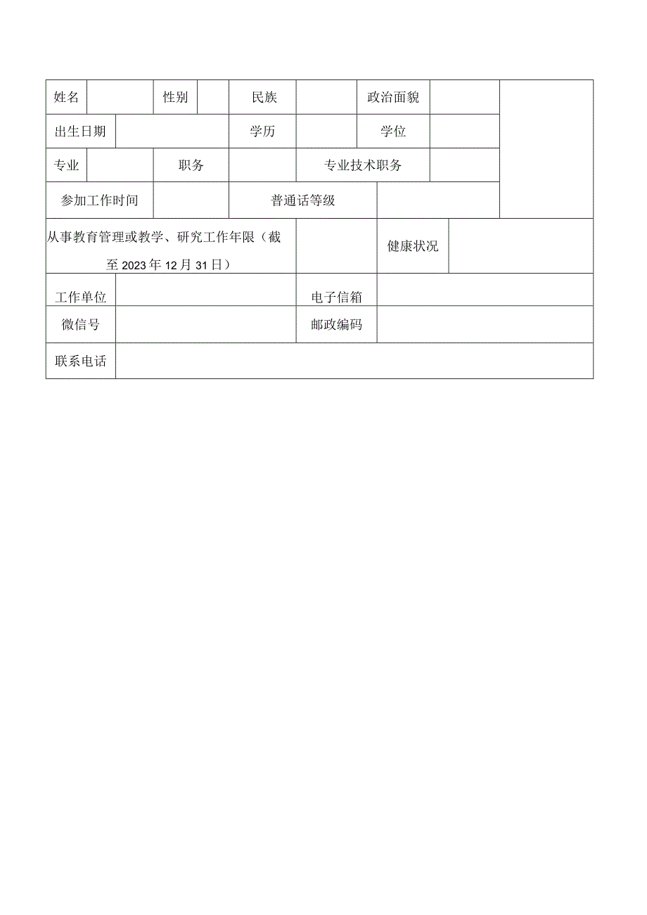 科学幼小衔接家庭教育讲师.docx_第2页