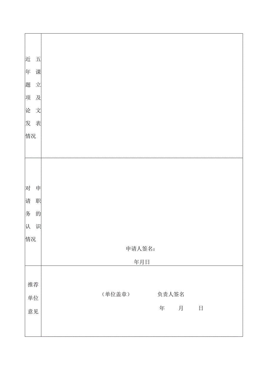 科学幼小衔接家庭教育讲师.docx_第3页