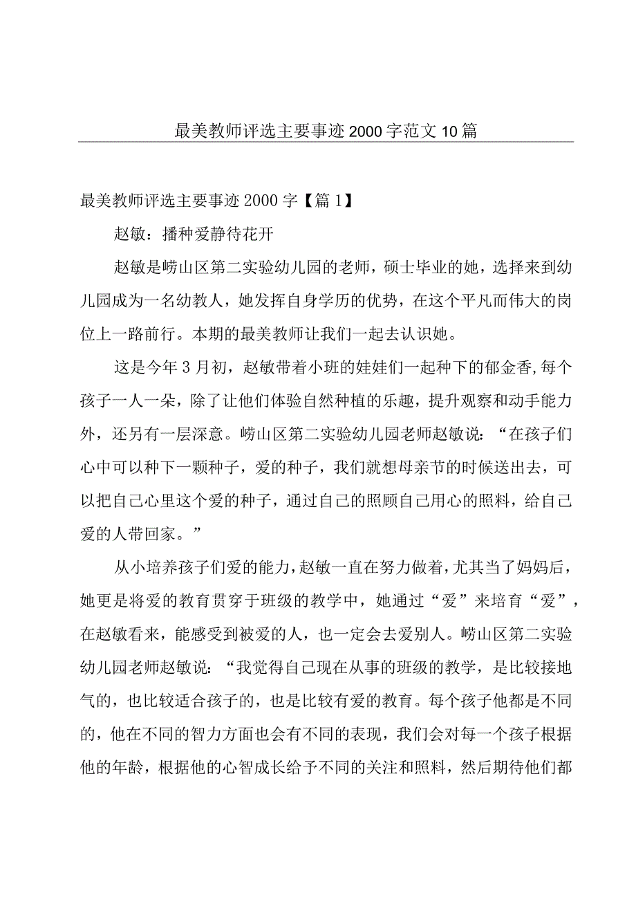 最美教师评选主要事迹2000字范文10篇.docx_第1页