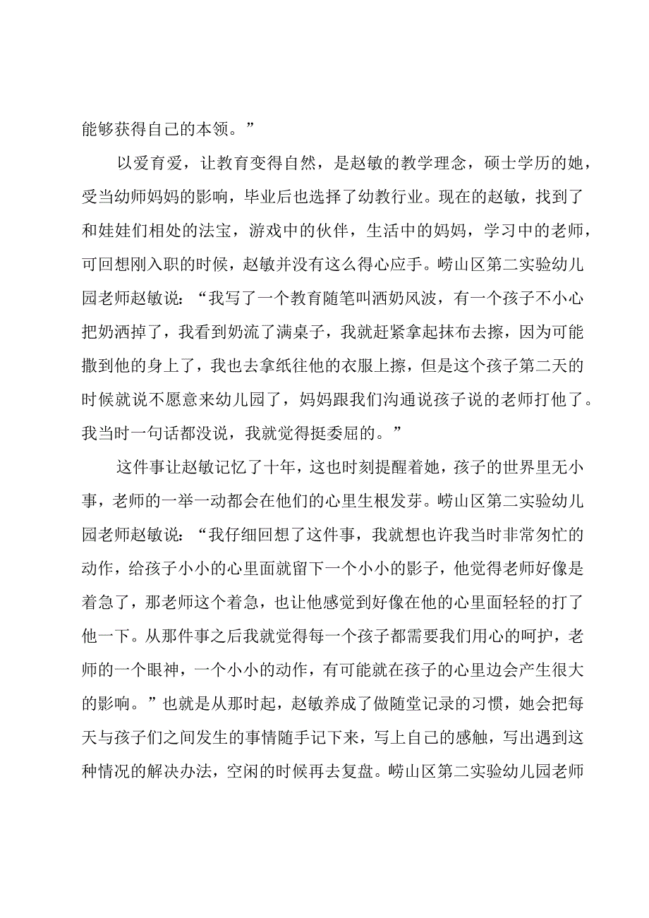 最美教师评选主要事迹2000字范文10篇.docx_第2页