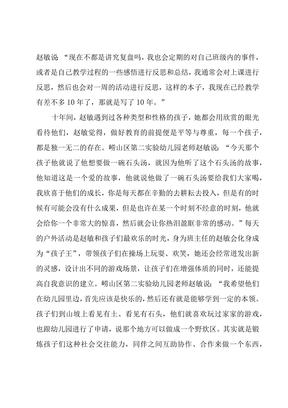 最美教师评选主要事迹2000字范文10篇.docx_第3页