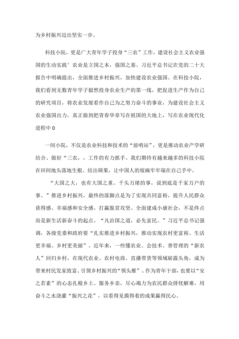 科技小院活动感悟心得发言稿.docx_第2页