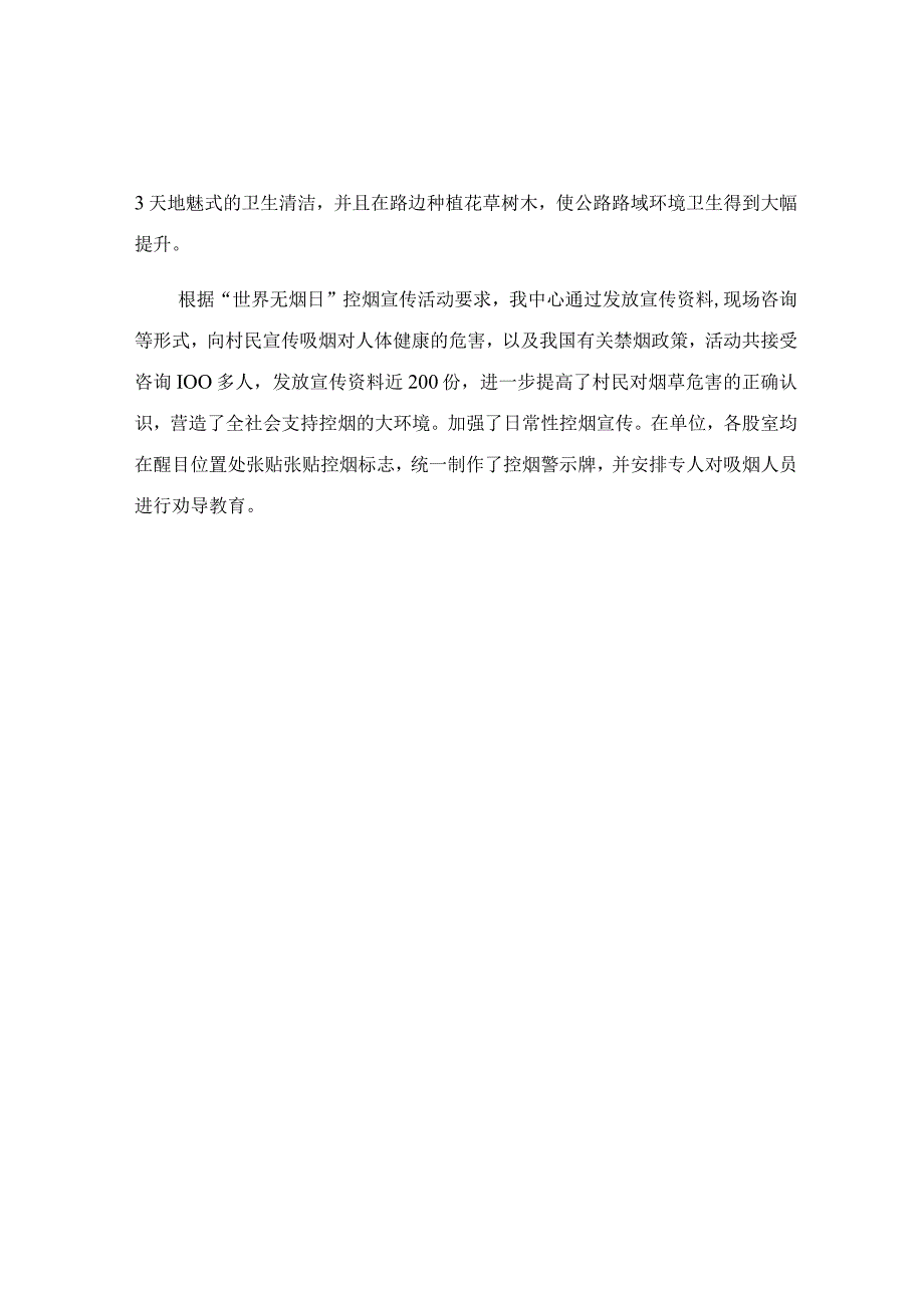 落实爱国卫生工作总结.docx_第2页