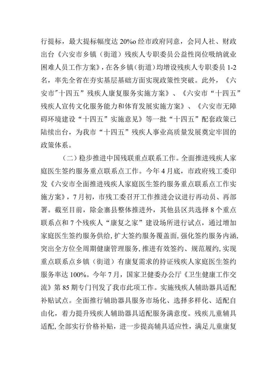 市残联关于2022年残疾人重点工作开展和2023年重点工作谋划情况的报告.docx_第2页