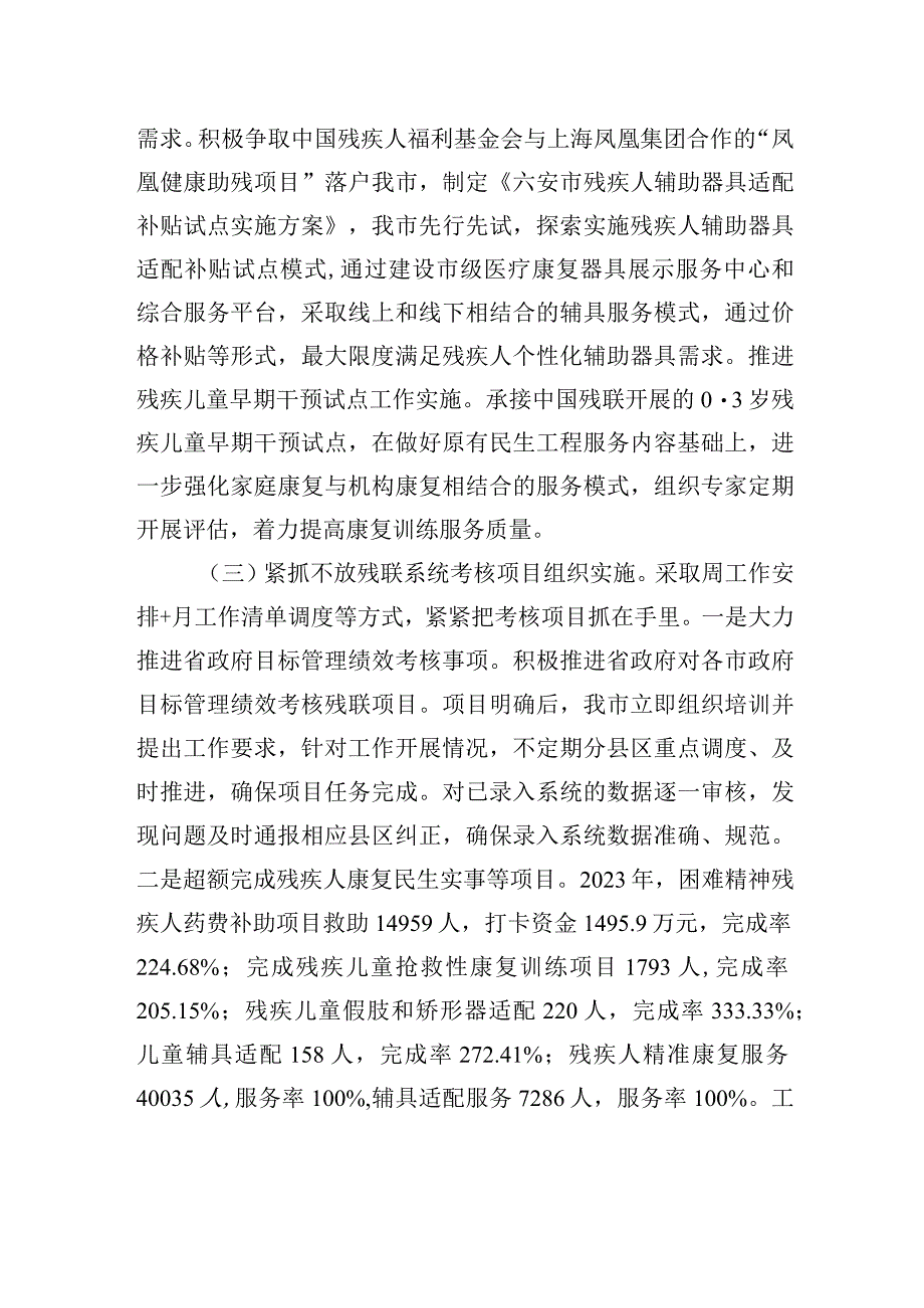 市残联关于2022年残疾人重点工作开展和2023年重点工作谋划情况的报告.docx_第3页